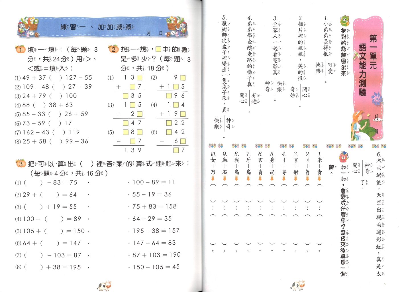 【國小暑假115】翰軒FUN假快樂學-2升3